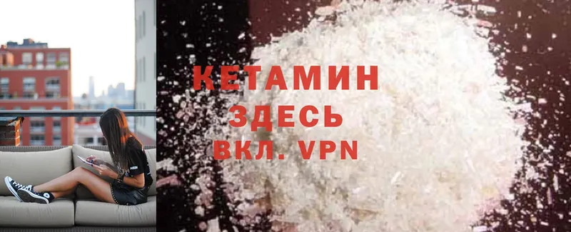 Кетамин ketamine  Лабинск 